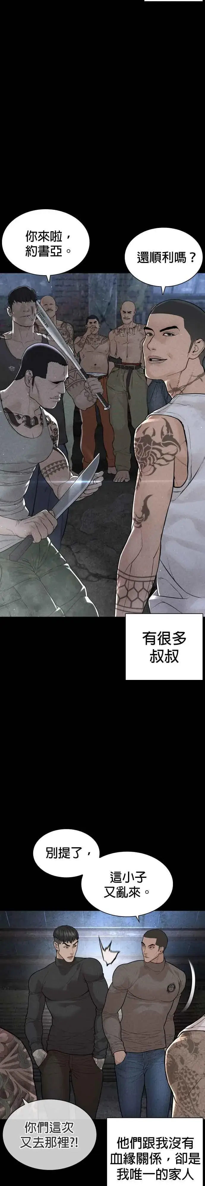 漫画《格斗实况》第209话 越熟就越讨厌你第8张图
