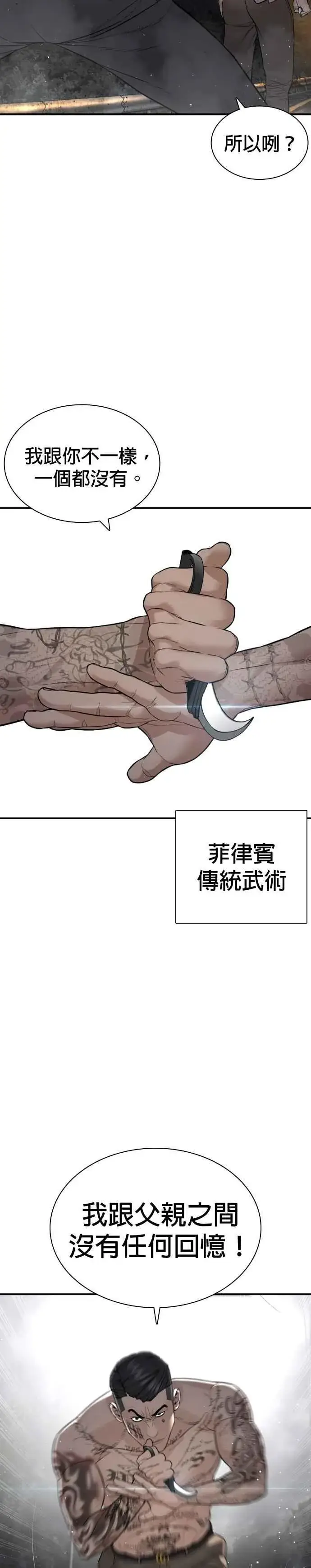 漫画《格斗实况》第210话 原来是这种感觉呀第14张图