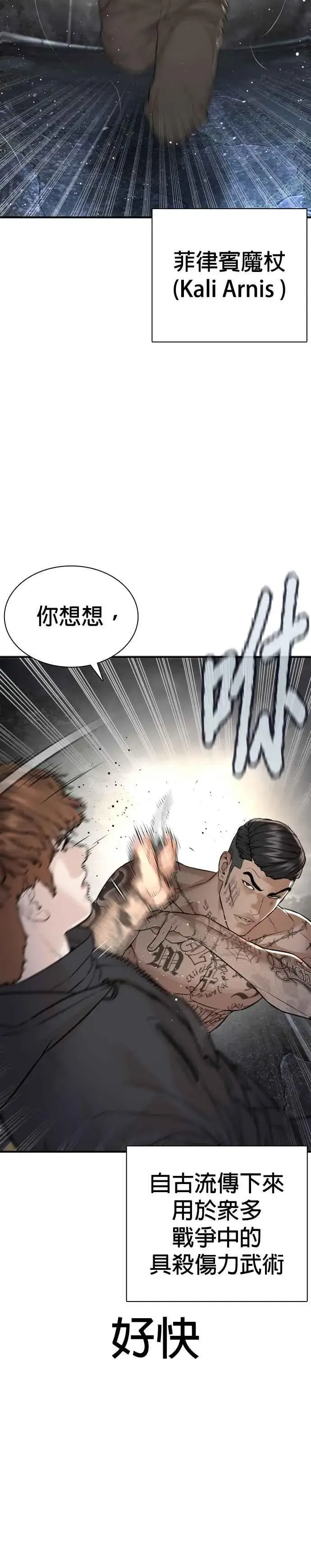 漫画《格斗实况》第210话 原来是这种感觉呀第15张图
