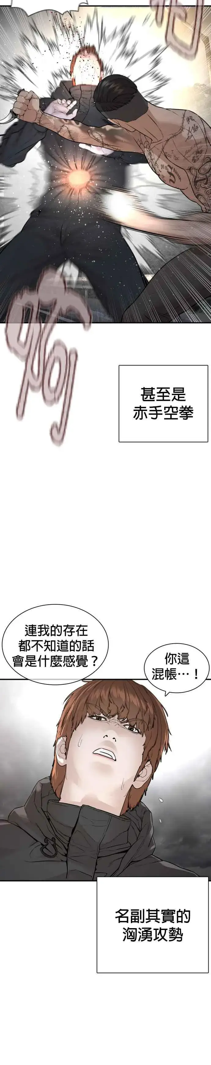 漫画《格斗实况》第210话 原来是这种感觉呀第18张图