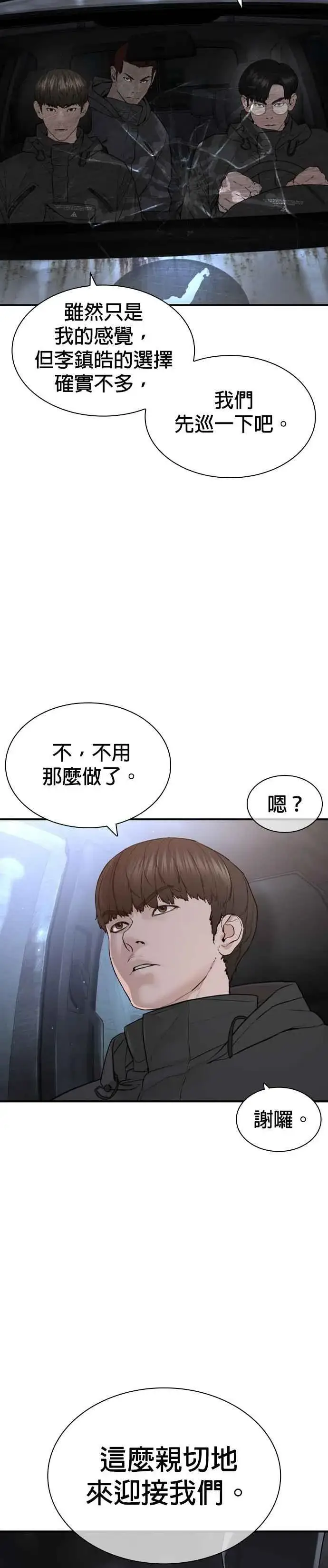 漫画《格斗实况》第210话 原来是这种感觉呀第2张图