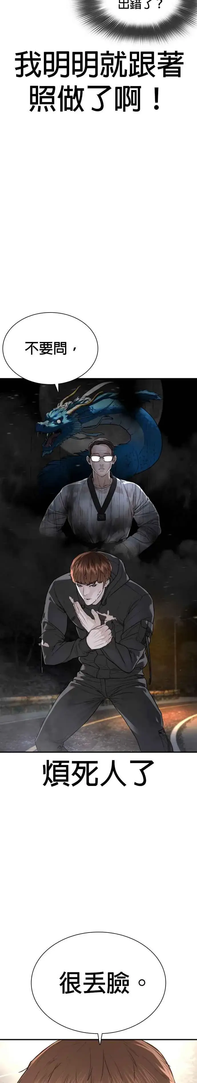 漫画《格斗实况》第210话 原来是这种感觉呀第27张图