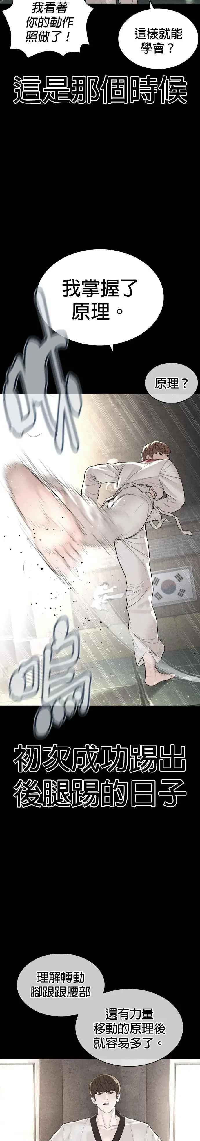 漫画《格斗实况》第210话 原来是这种感觉呀第30张图