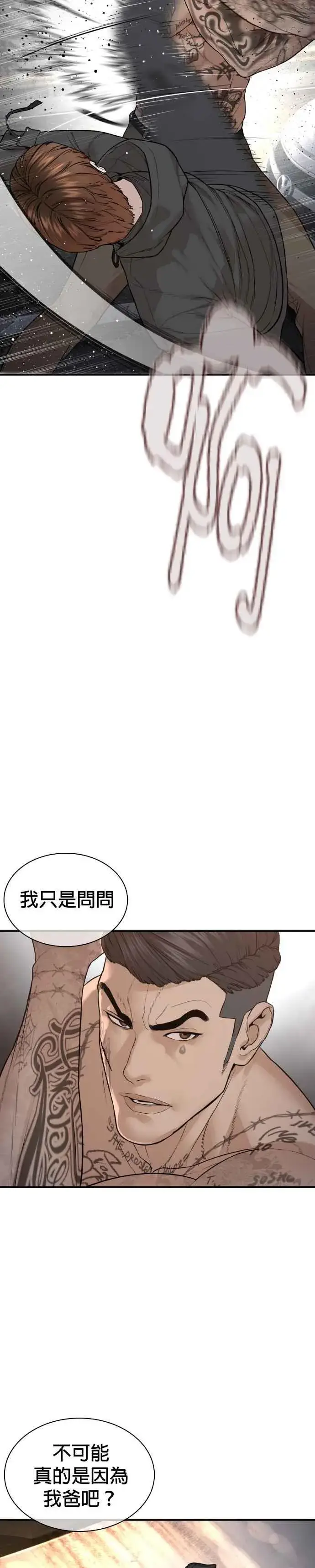 漫画《格斗实况》第210话 原来是这种感觉呀第9张图