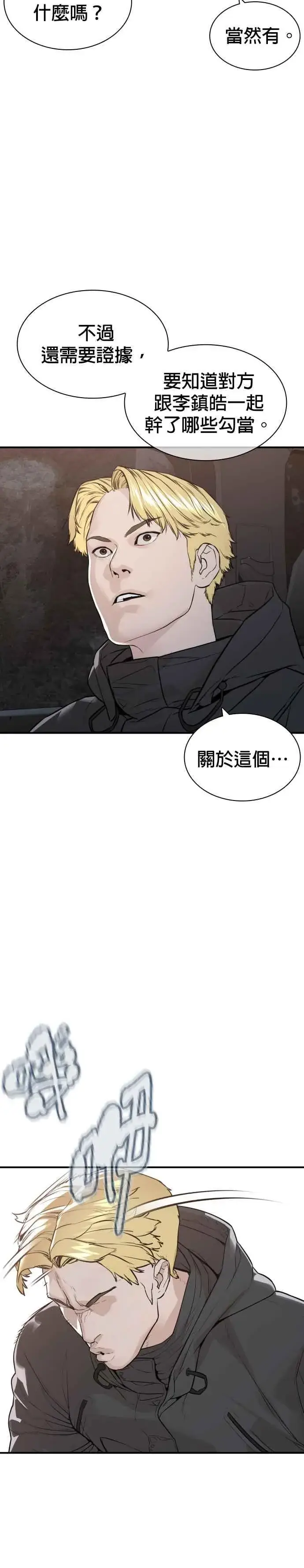漫画《格斗实况》第211话 我…输了？第20张图