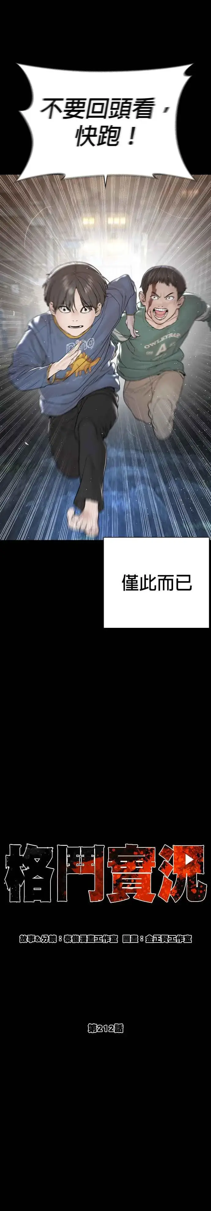 漫画《格斗实况》第212话 都不会饱呢第12张图