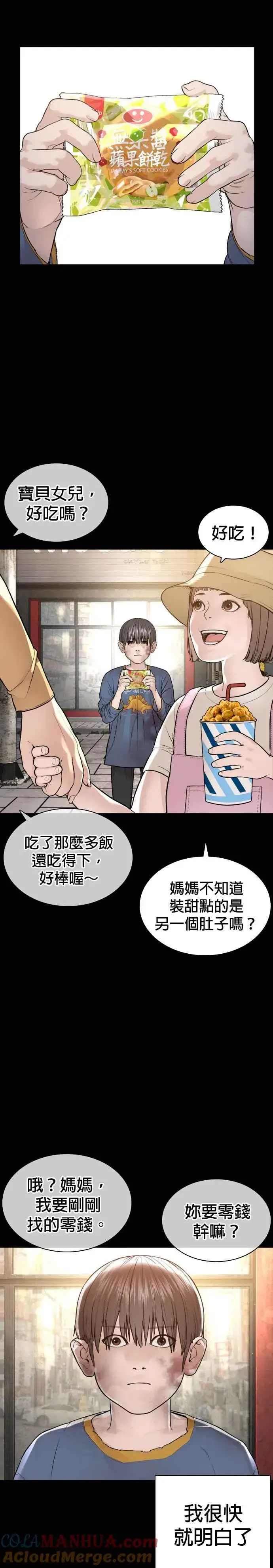 漫画《格斗实况》第212话 都不会饱呢第13张图