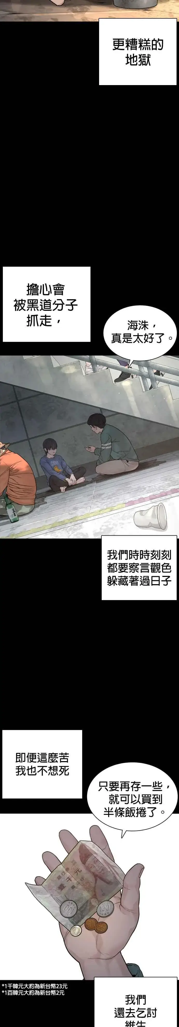 漫画《格斗实况》第212话 都不会饱呢第15张图