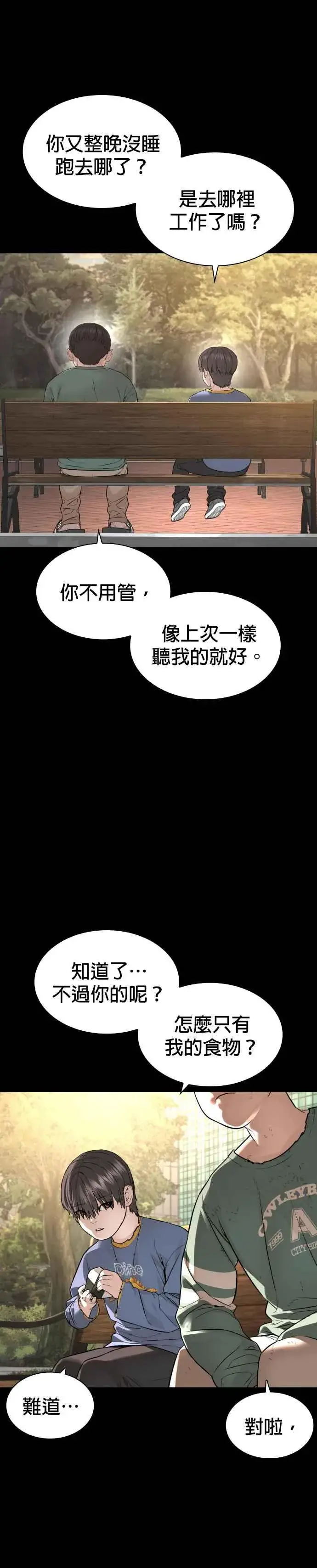 漫画《格斗实况》第212话 都不会饱呢第17张图