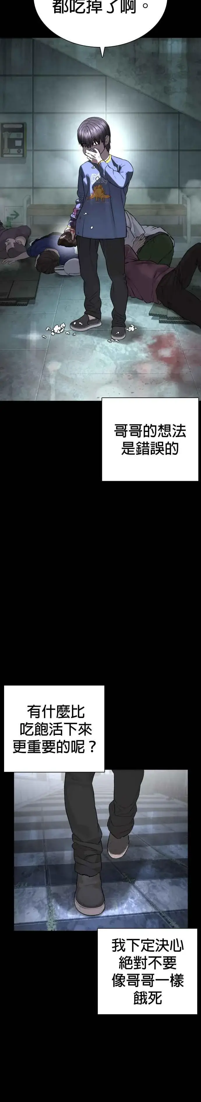 漫画《格斗实况》第212话 都不会饱呢第26张图