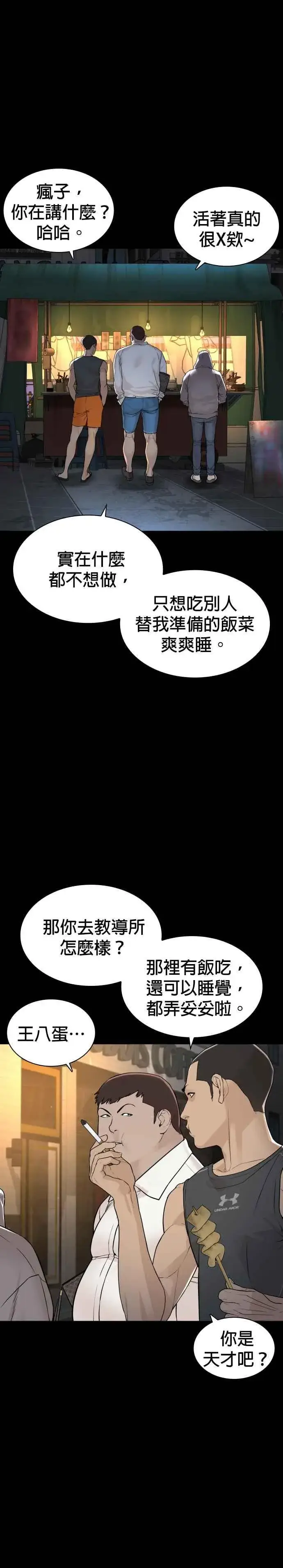 漫画《格斗实况》第212话 都不会饱呢第29张图