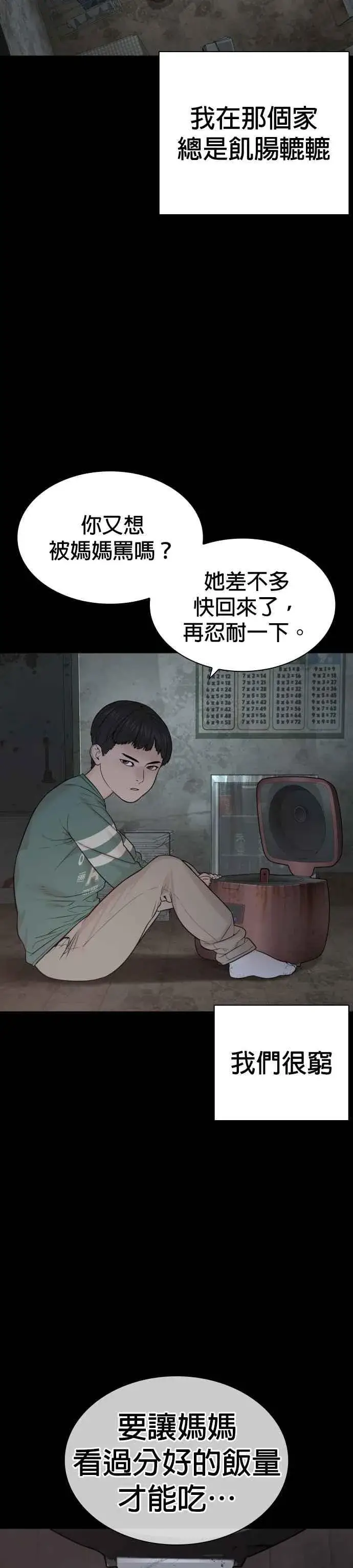 漫画《格斗实况》第212话 都不会饱呢第3张图