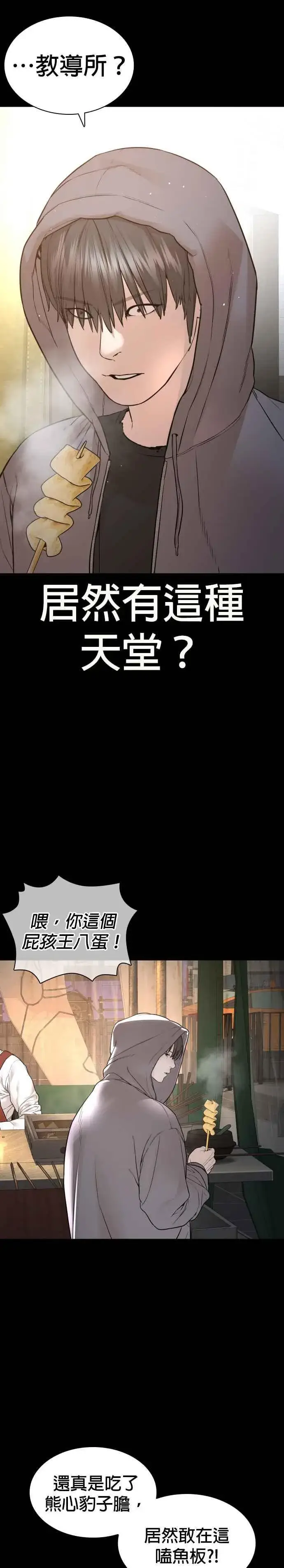 漫画《格斗实况》第212话 都不会饱呢第30张图