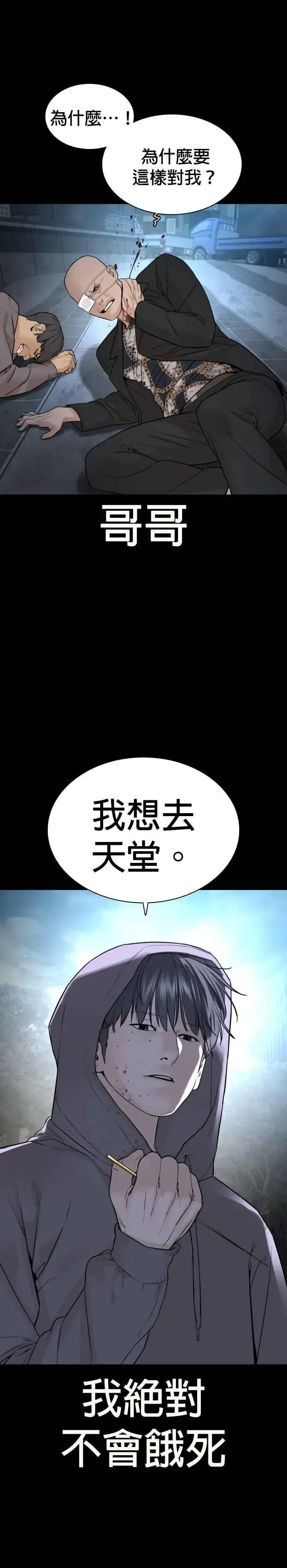 漫画《格斗实况》第212话 都不会饱呢第32张图