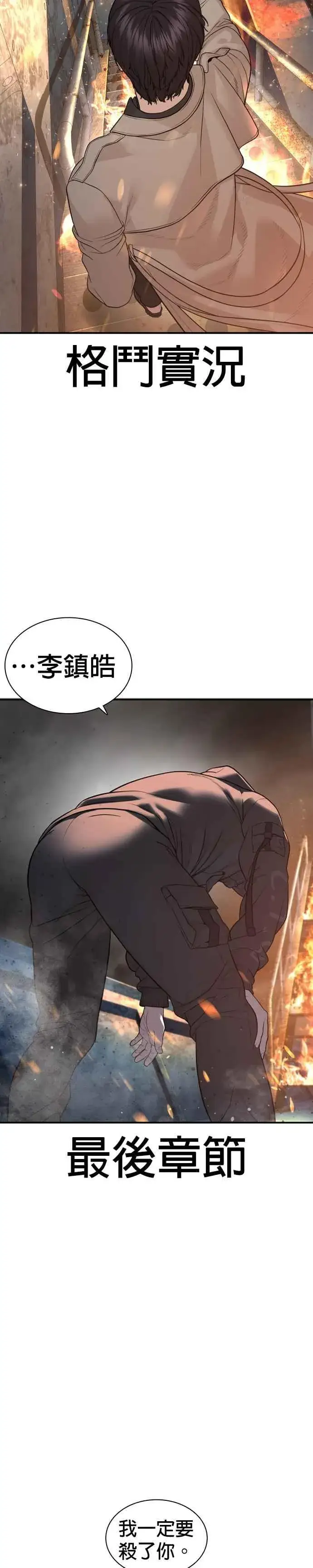 漫画《格斗实况》第213话 可以加快速度了第47张图