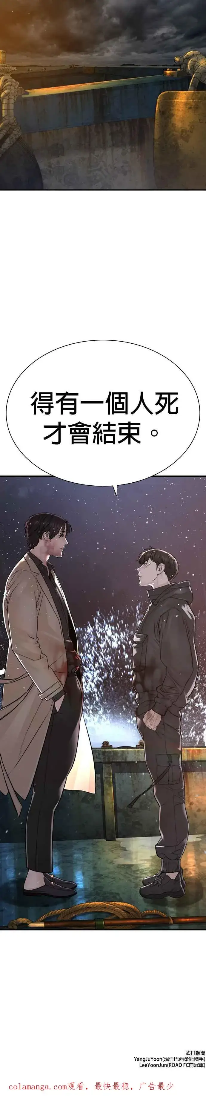漫画《格斗实况》第214话 格斗实况最后章节第47张图