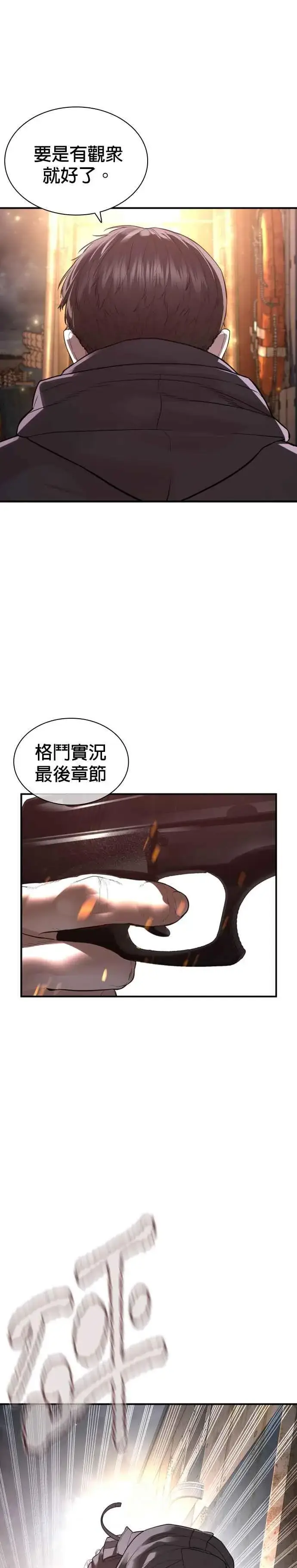 漫画《格斗实况》第214话 格斗实况最后章节第8张图