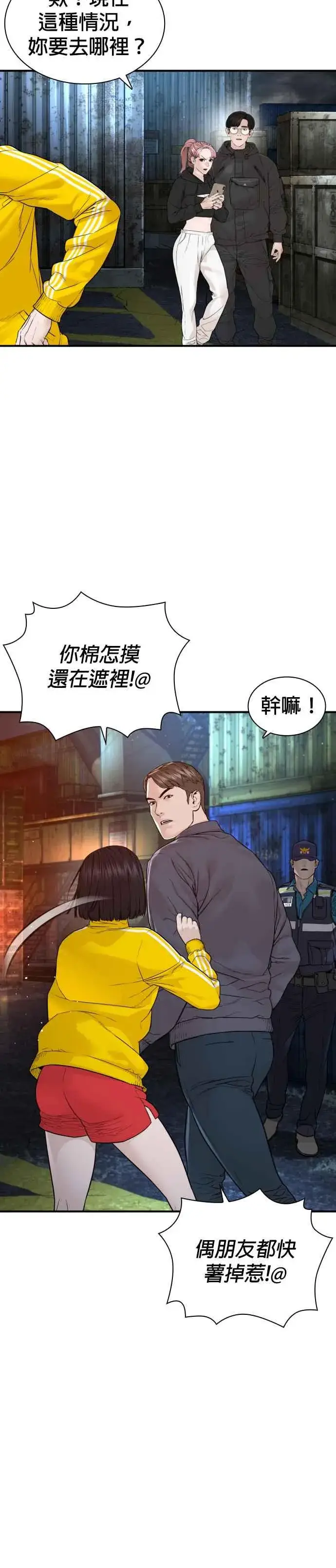 漫画《格斗实况》第215话 你不怕死吗？第2张图