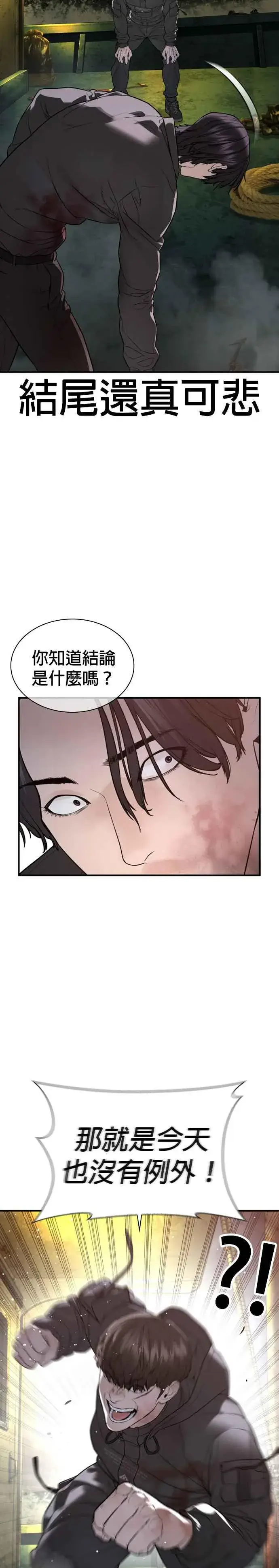 漫画《格斗实况》第215话 你不怕死吗？第26张图