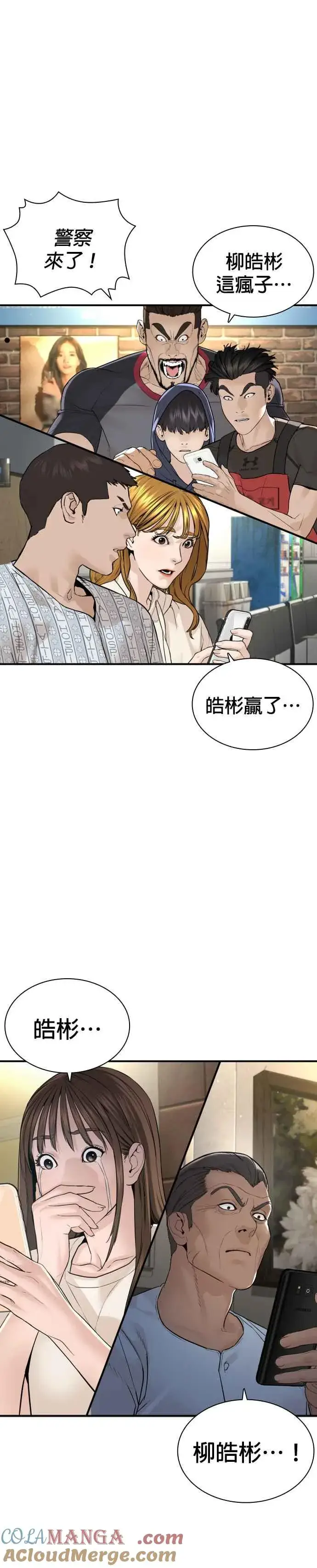 漫画《格斗实况》第215话 你不怕死吗？第31张图