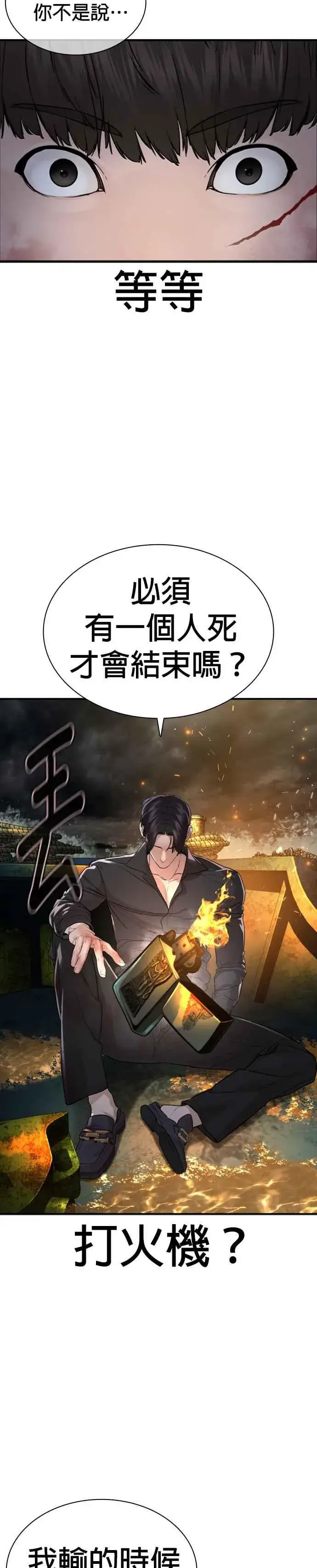漫画《格斗实况》第215话 你不怕死吗？第33张图