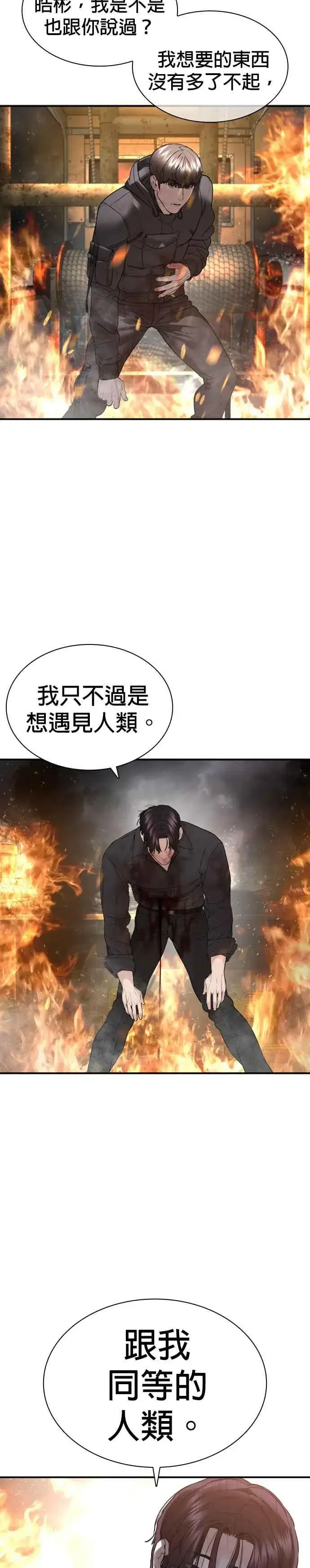 漫画《格斗实况》第215话 你不怕死吗？第36张图