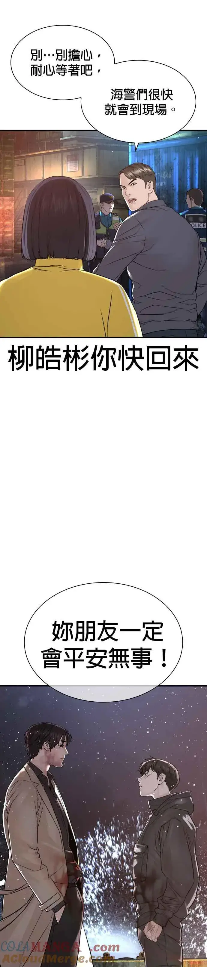 漫画《格斗实况》第215话 你不怕死吗？第4张图