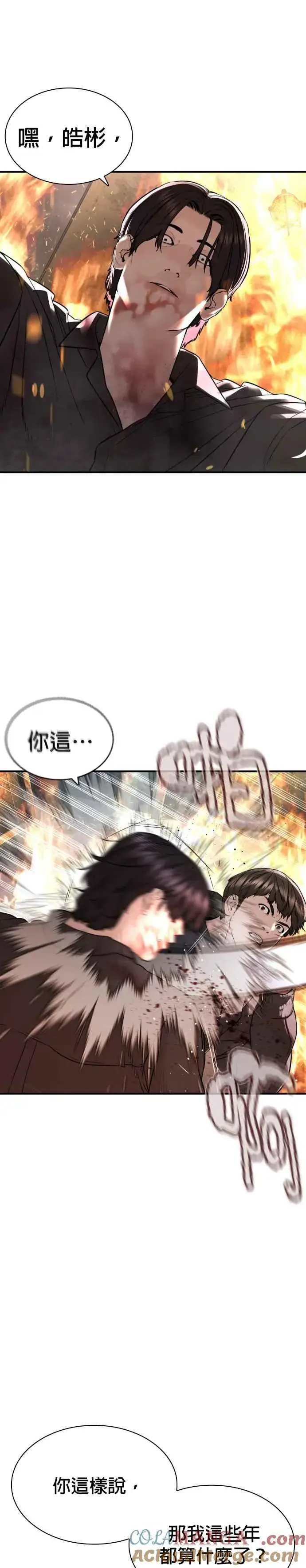 漫画《格斗实况》第215话 你不怕死吗？第40张图