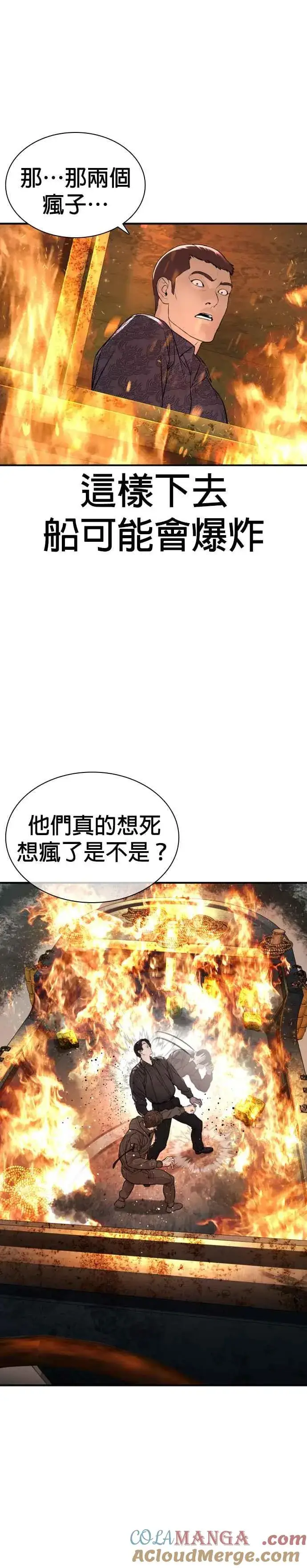 漫画《格斗实况》第215话 你不怕死吗？第43张图