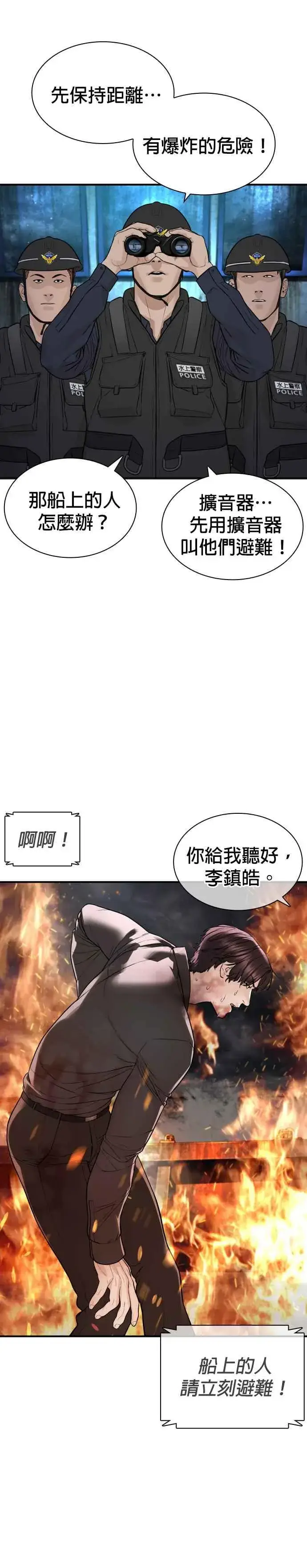 漫画《格斗实况》第215话 你不怕死吗？第44张图