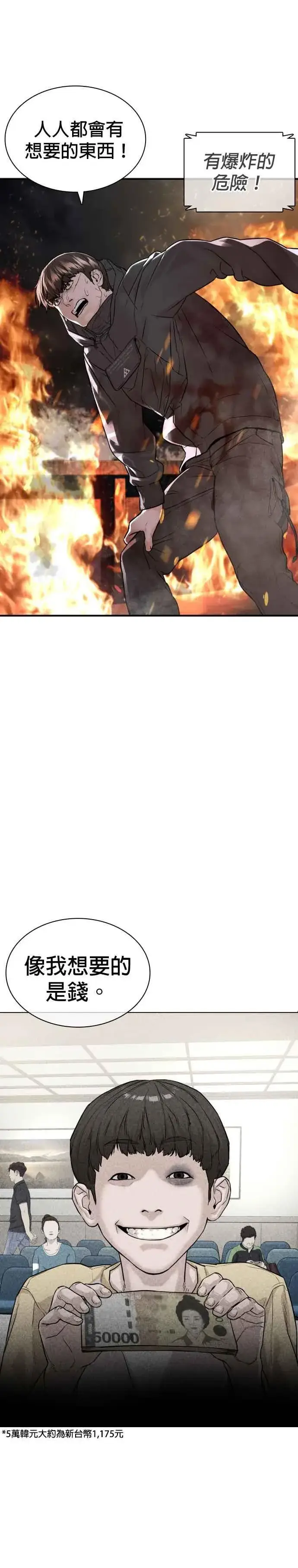 漫画《格斗实况》第215话 你不怕死吗？第45张图