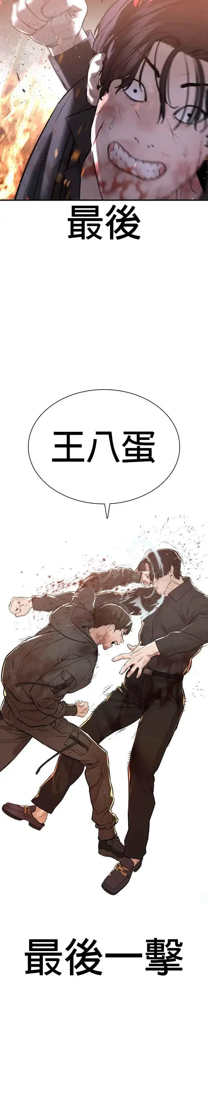 漫画《格斗实况》第215话 你不怕死吗？第50张图