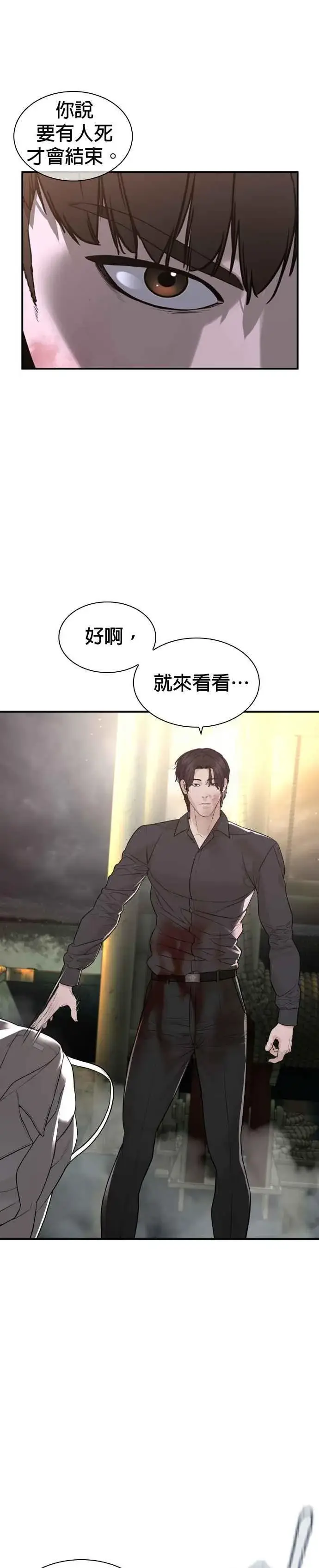 漫画《格斗实况》第215话 你不怕死吗？第6张图