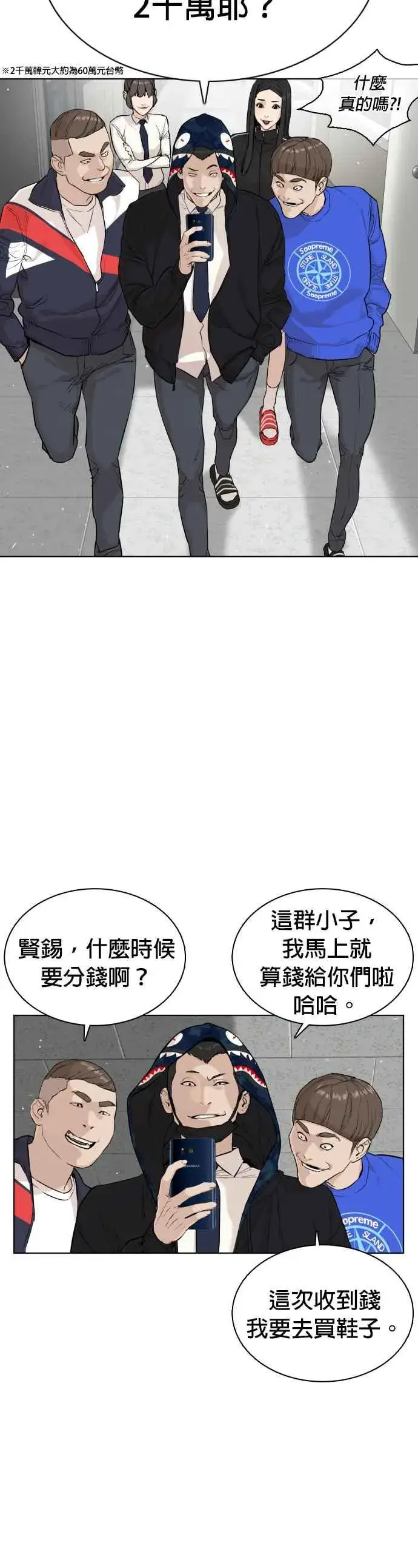 漫画《格斗实况》第22话 战胜多数人的方法第12张图