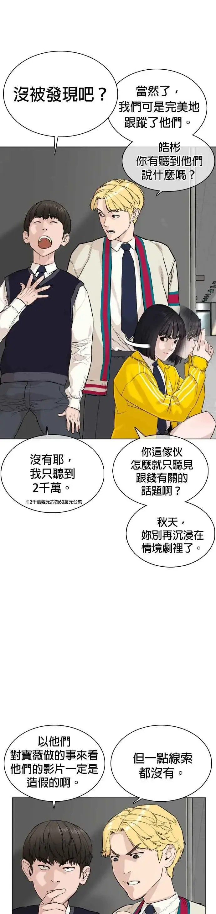 漫画《格斗实况》第22话 战胜多数人的方法第14张图