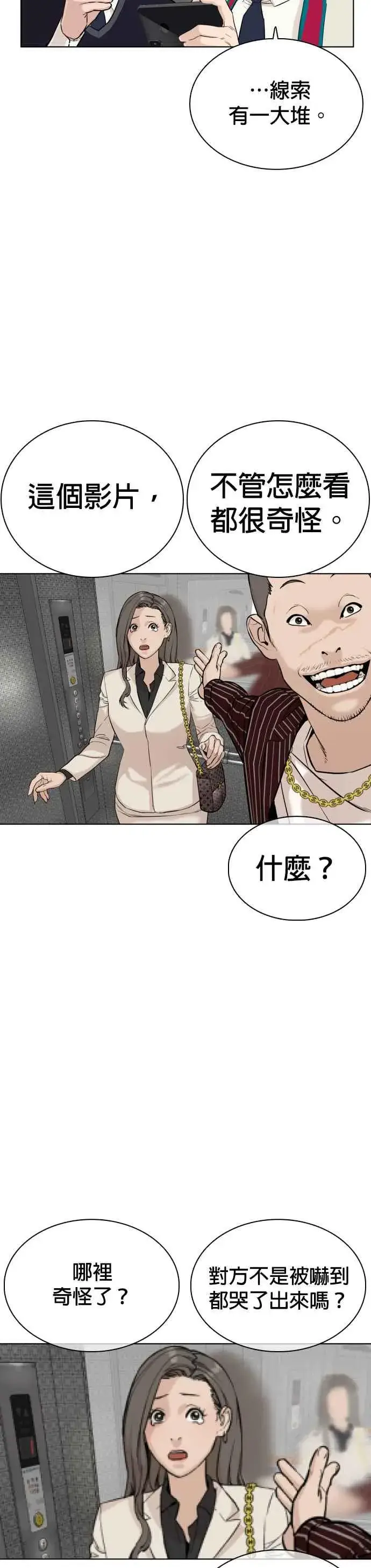 漫画《格斗实况》第22话 战胜多数人的方法第15张图