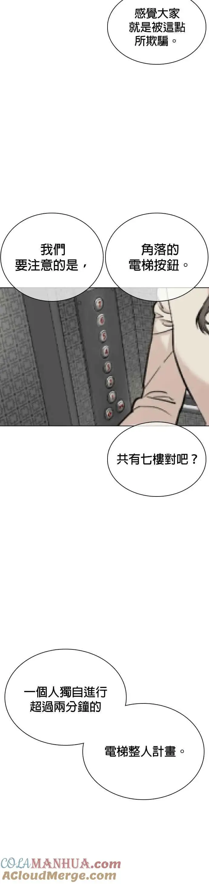 漫画《格斗实况》第22话 战胜多数人的方法第16张图