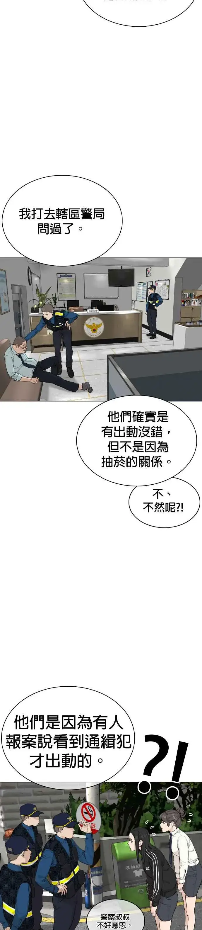 漫画《格斗实况》第22话 战胜多数人的方法第20张图