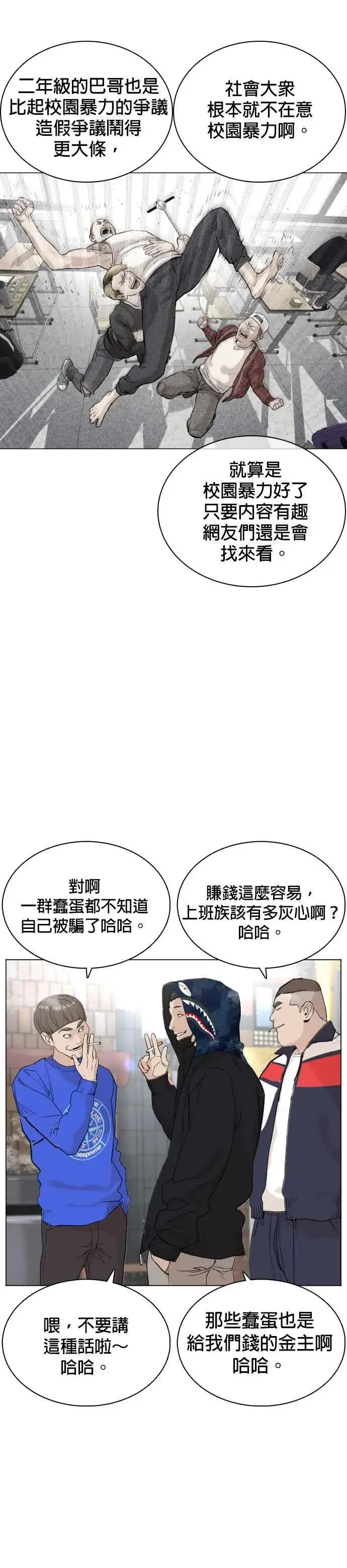 漫画《格斗实况》第22话 战胜多数人的方法第30张图