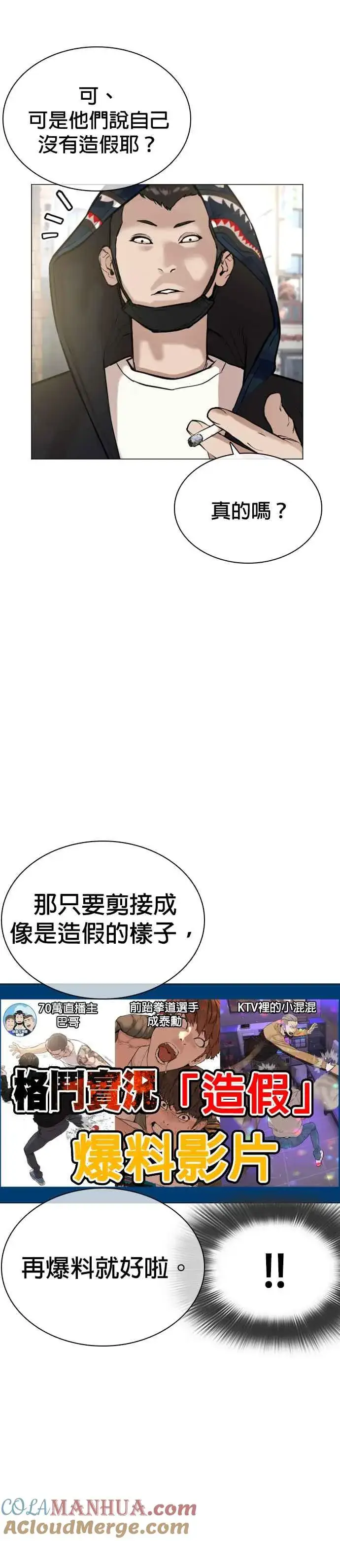 漫画《格斗实况》第22话 战胜多数人的方法第34张图