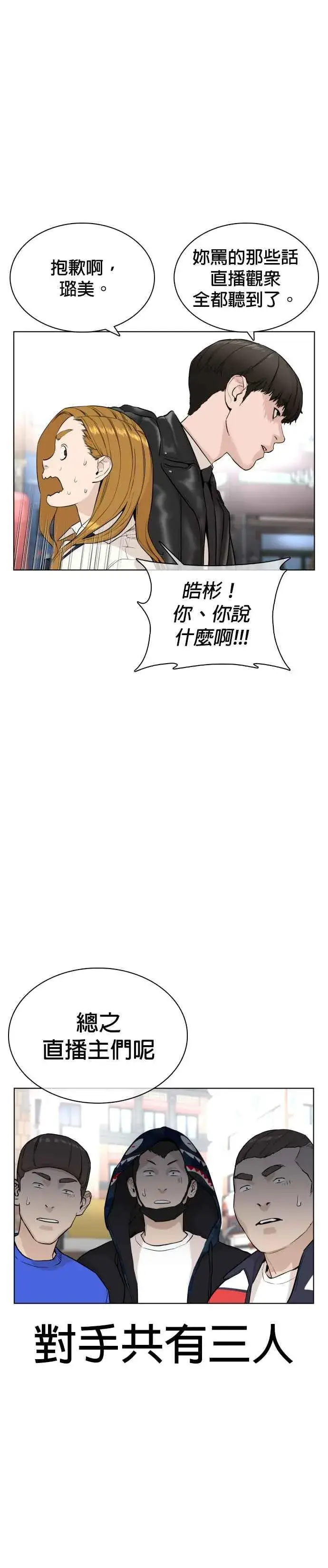 漫画《格斗实况》第22话 战胜多数人的方法第45张图