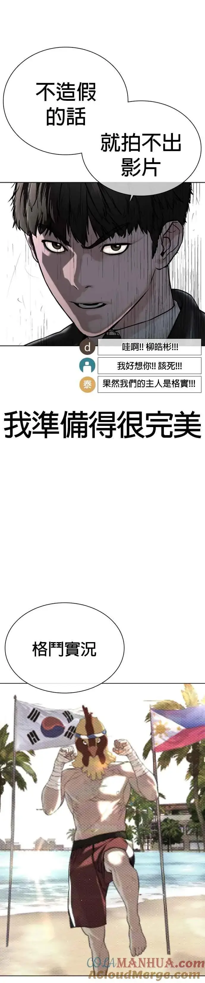 漫画《格斗实况》第22话 战胜多数人的方法第46张图
