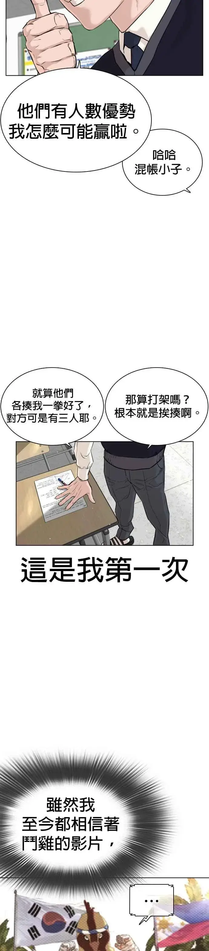漫画《格斗实况》第22话 战胜多数人的方法第5张图