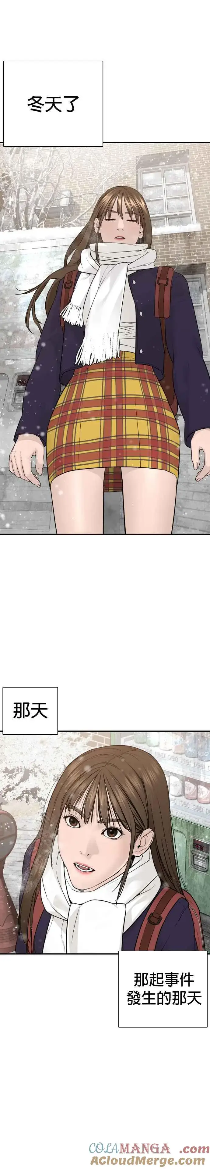 漫画《格斗实况》第216话 明明说会下雪呀第16张图