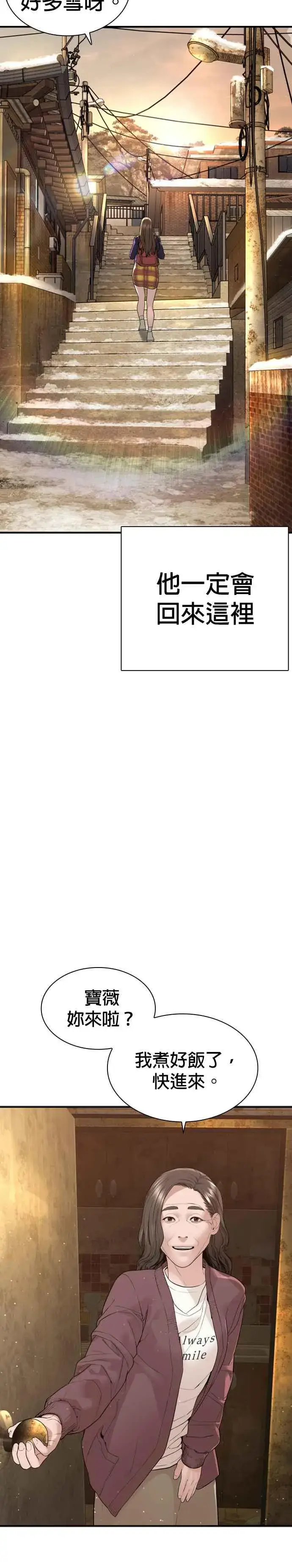 漫画《格斗实况》第216话 明明说会下雪呀第24张图