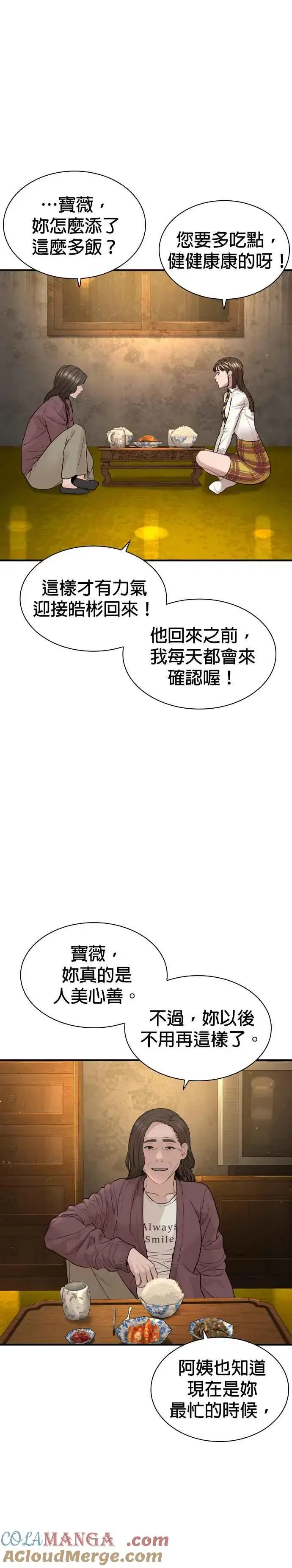 漫画《格斗实况》第216话 明明说会下雪呀第25张图