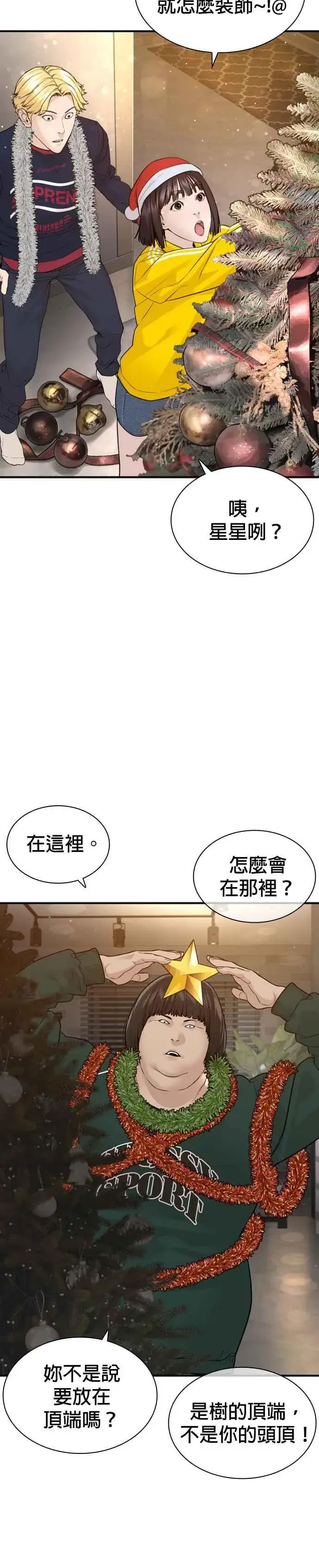 漫画《格斗实况》第216话 明明说会下雪呀第29张图