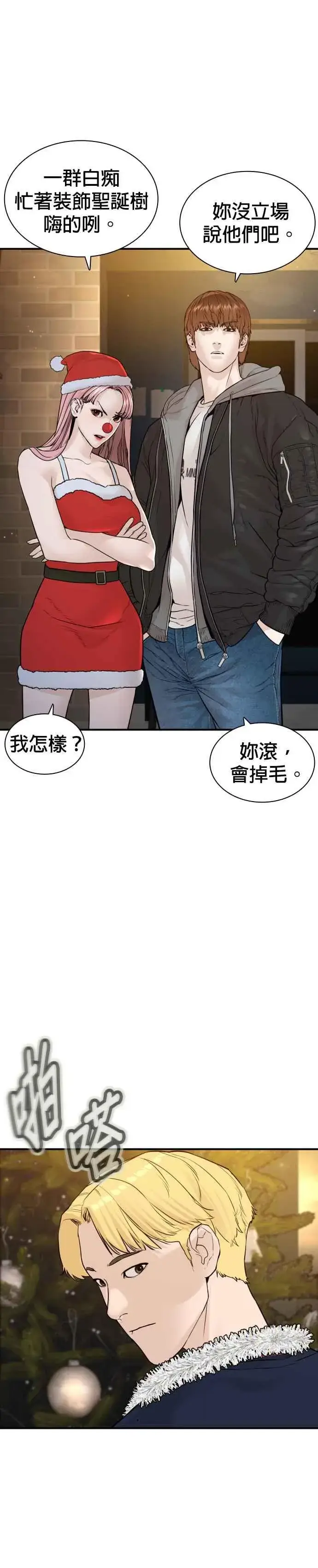 漫画《格斗实况》第216话 明明说会下雪呀第30张图
