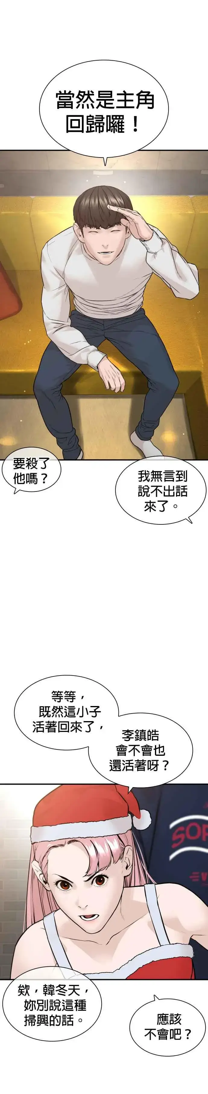 漫画《格斗实况》第216话 明明说会下雪呀第41张图