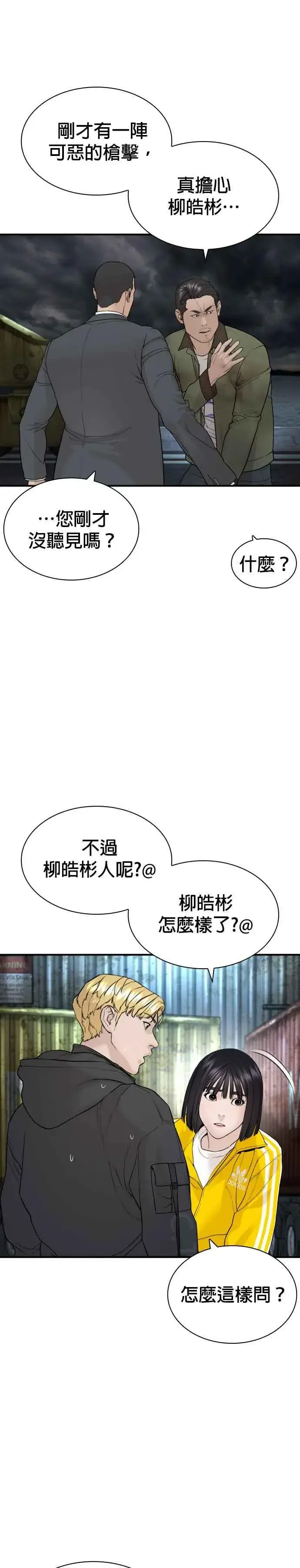 漫画《格斗实况》第216话 明明说会下雪呀第6张图
